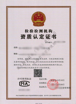 公司资质CMA
