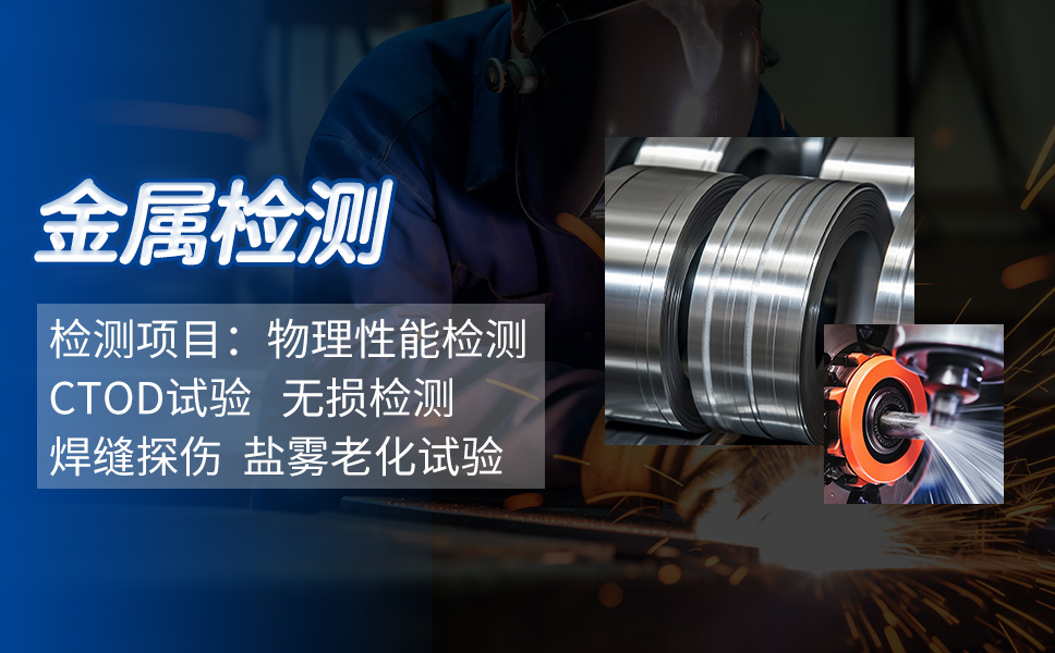 金属材料的应力腐蚀试验