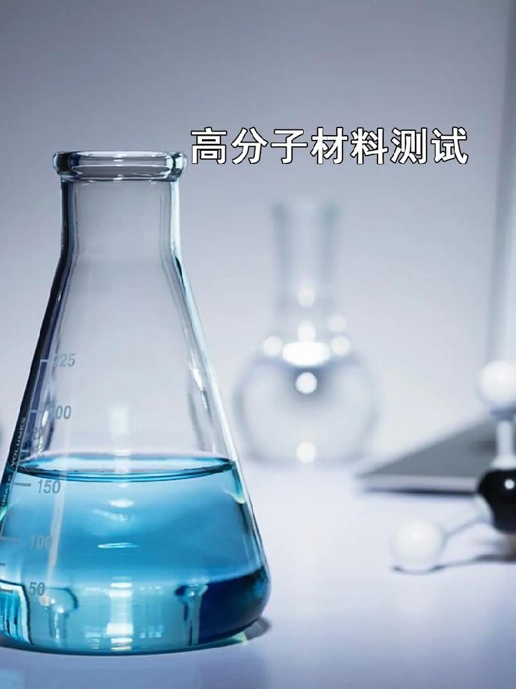 橡胶检测领域
